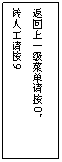 文本框: 返回上一级菜单请按0,
转人工请按9